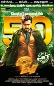 24 (2016) South Indian Hindi Dubbed Movie