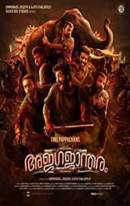 Ajagajantharam (2021) South Indian Hindi Dubbed Movie