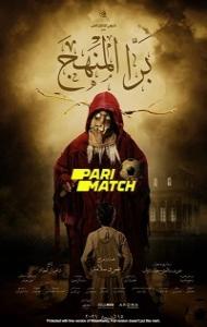 Bara El Manhag (2021) Hindi Dubbed
