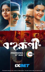 Bohurupi (2025) Hindi Dubbed