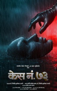 Case No 73 (2026) Full Movie