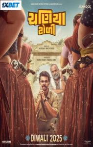 Chaniya Toli (2025) Gujarati Movie