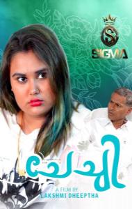 Chechi (2025) Sigma Originals Malayalam