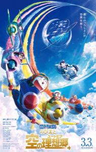 Doraemon Nobitas Sky Utopia (2023) Hindi Dubbed