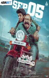 Gandhi Kannadi (2025) South Indian Hindi