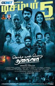 Konja Naal Poru Thalaiva (2025) South Indian Hindi Dubbed