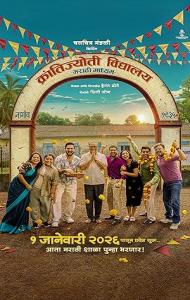 Krantijyoti Vidyalay Marathi Madhyam (2026) Full Movie