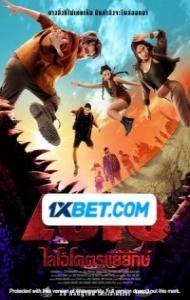 Leio (2022) Hindi Dubbed