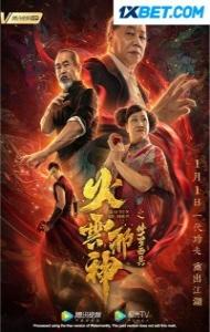 Mask of Shura of Fire Cloud (2020) Hindi Dubbed