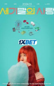 Ms Apocalypse (2025) Full Movie