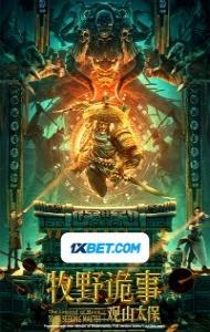 Mystery of Muye The Guardian of The Mountain (2021) Hindi Dubbed