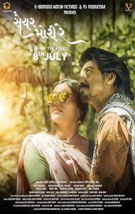 Saiyar Mori Re (2023) Gujarati Movie