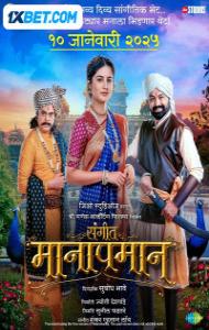 Sangeet Manapman (2025) Hindi Dubbed
