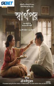 Sharthopor (2025) Full Movie