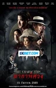 Six Characters (2022) Hindi Dubbed