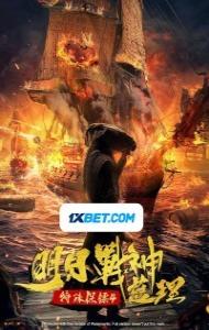 Special Bodyguard of the Future God of War Lan Li (2021) Hindi Dubbed