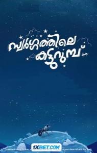 Swargathile Katturumbu (2024) Hindi Dubbed