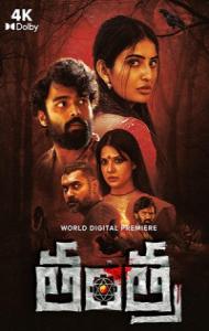 Tantra (2024) South Indian Hindi Dubbed Movie
