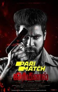 The Criminal (2022) Punjabi Movie