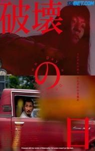 The Day of Destruction (2020) Hindi Dubbed