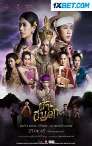 The Fabric (2022) Hindi Dubbed