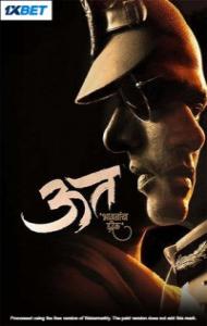 Uut Bhavanancha Udrek (2025) Full Movie