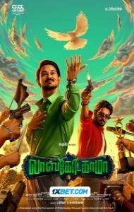 Vasco Da Gama (2024) Hindi Dubbed