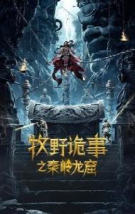 Weird cases in the Wild The Dragon Grottoes (2020) Hindi Dubbed