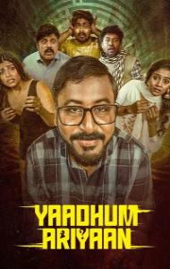 Yaadhum Ariyaan (2025) South Indian Hindi Dubbed